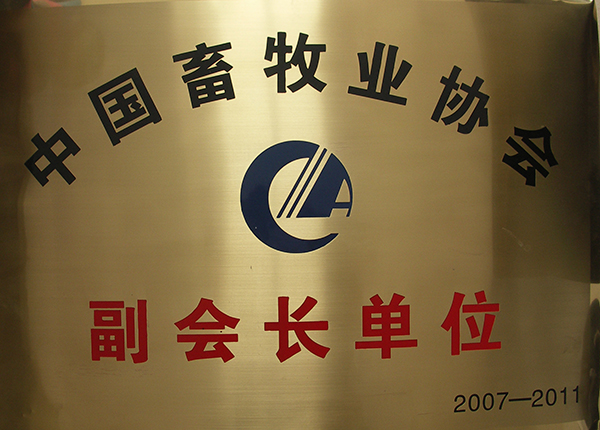 中國畜牧業協會