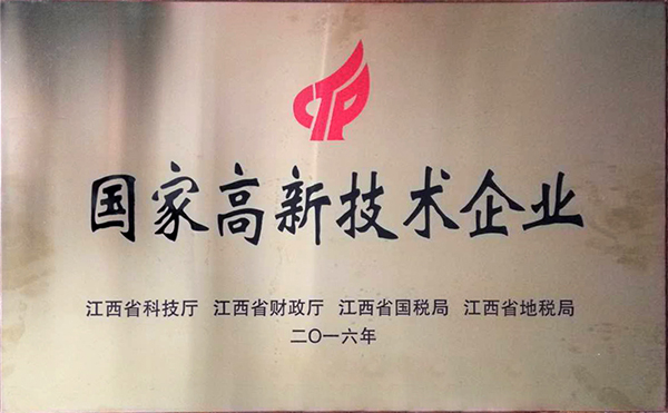 國家高新技術企業