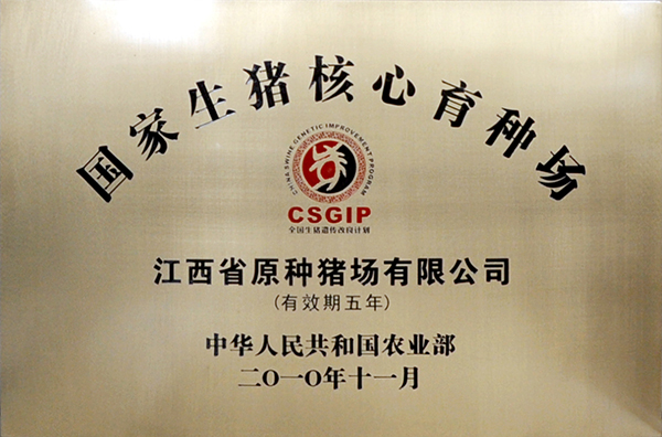 國家生豬核心育種場