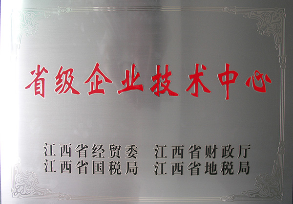 省級企業技術中心