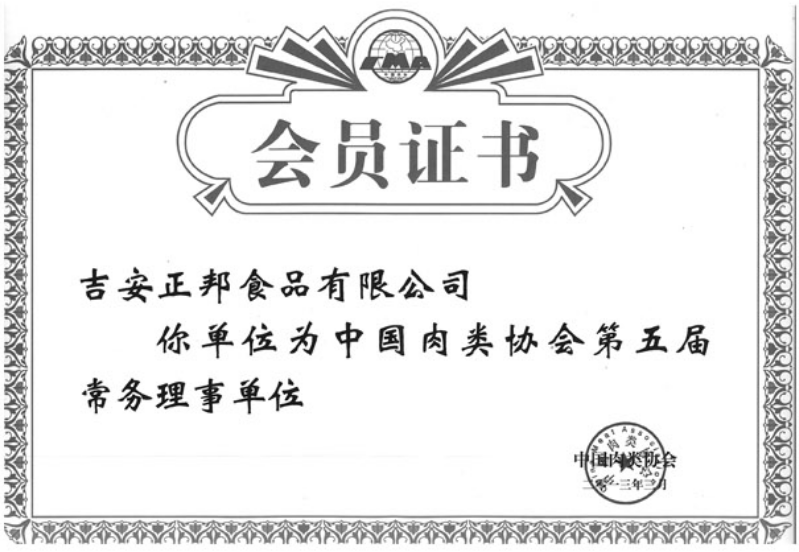 肉類協會理事單位