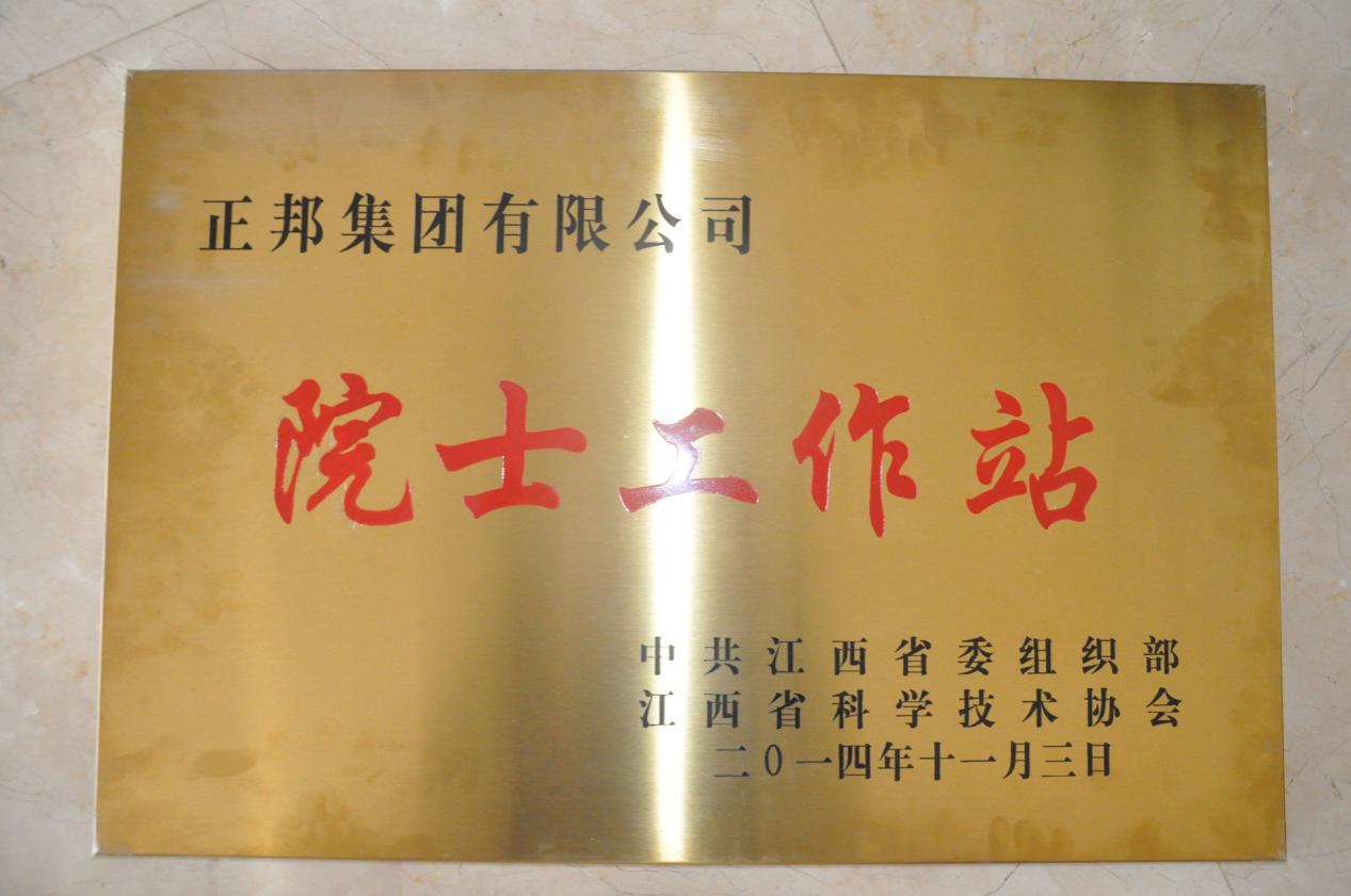 院士工作站
